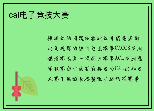 cal电子竞技大赛