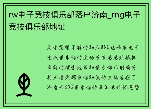 rw电子竞技俱乐部落户济南_rng电子竞技俱乐部地址