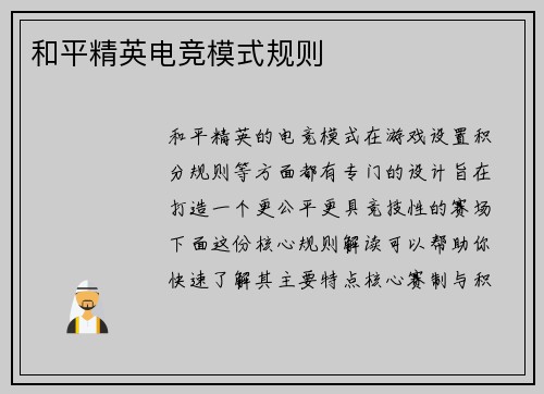 和平精英电竞模式规则